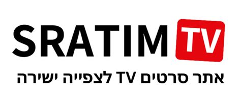 sratim tv קישורים|ארכיון סרטים